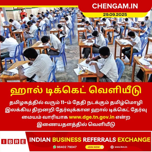 ஹால் டிக்கெட் வெளியீடு