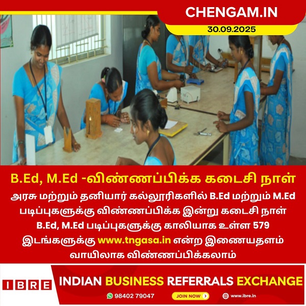 B.Ed, M.Ed -விண்ணப்பிக்க கடைசி நாள்!