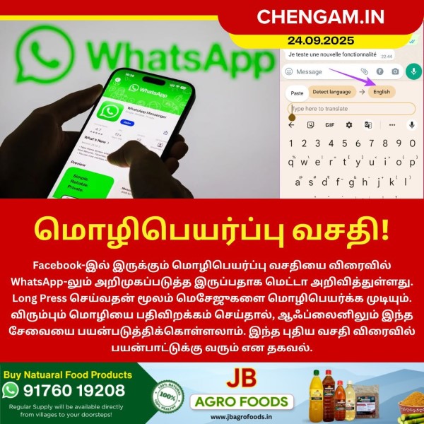 மொழிபெயர்ப்பு வசதி விரைவில் அறிமுகம்!!