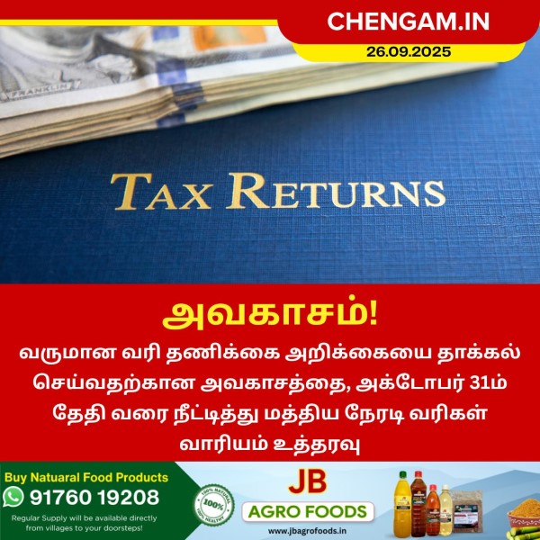 தணிக்கை அறிக்கை தாக்கல் செய்ய அவகாசம் நீட்டிப்பு!!