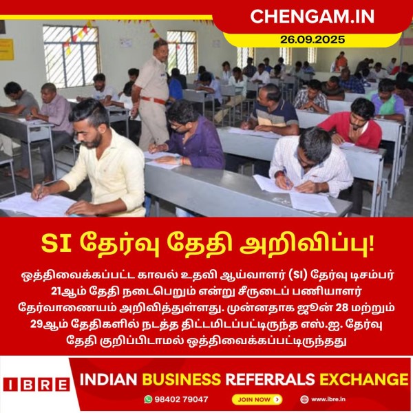 SI தேர்வு தேதி அறிவிப்பு!
