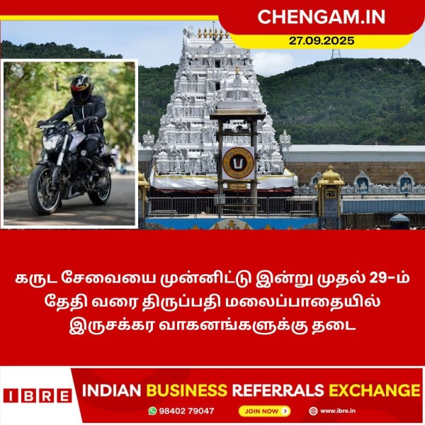 இருசக்கர வாகனங்களுக்கு தடை!!