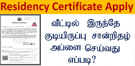 How to Apply for Residence Certificate Online Easily!!