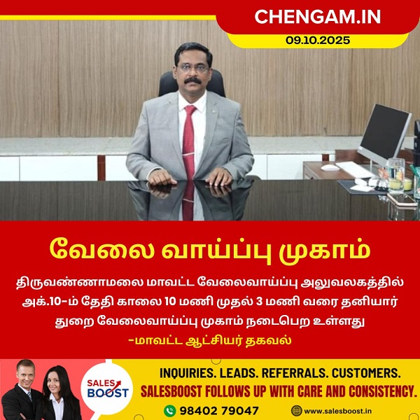 வேலை வாய்ப்பு முகாம்!