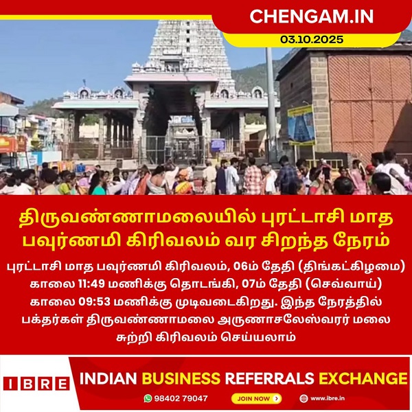 திருவண்ணாமலையில் புரட்டாசி மாத பவுர்ணமி கிரிவலம் வர சிறந்த நேரம்