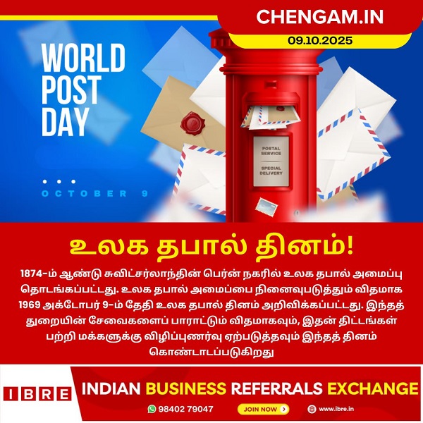 உலக தபால் தினம்!