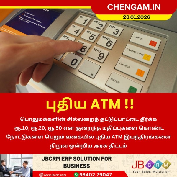 புதிய ATM !!