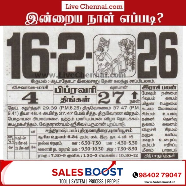 Auspicious (Nalla Neram) time today (Feb 16th)