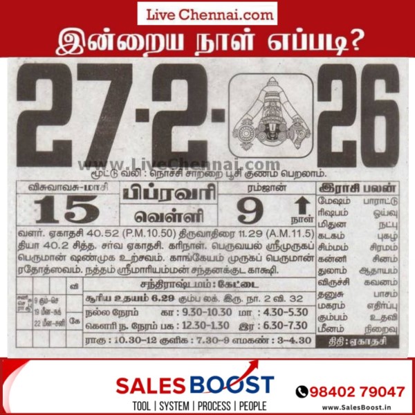 Auspicious (Nalla Neram) time today (Feb 27th)