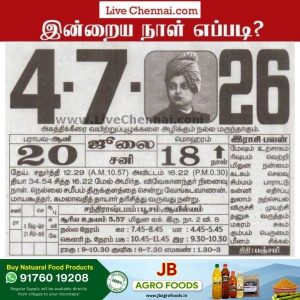 Auspicious (Nalla Neram) time today (July 04th)