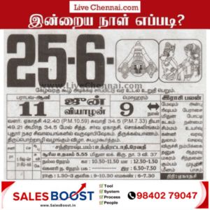Auspicious (Nalla Neram) time today (June 25th)