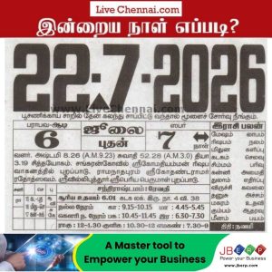 Auspicious (Nalla Neram) time today (July 22nd)