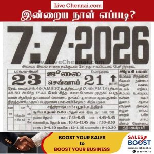 Auspicious (Nalla Neram) time today (July 07th)