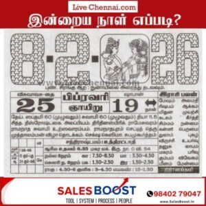 Auspicious (Nalla Neram) time today (Feb 8th)