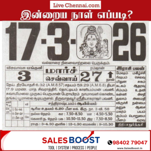 Auspicious (Nalla Neram) time today (Mar 17th)