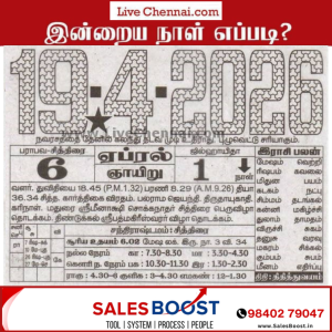 Auspicious (Nalla Neram) time today (April 19th)