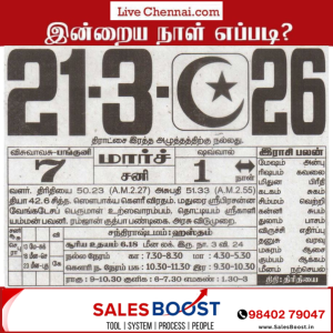 Auspicious (Nalla Neram) time today (Mar 21st)