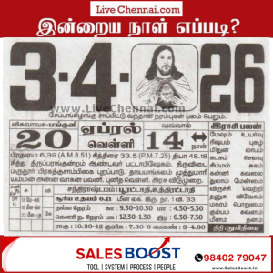 Auspicious (Nalla Neram) time today (April 3rd)