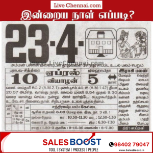 Auspicious (Nalla Neram) time today (April 23rd)