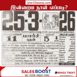 Auspicious (Nalla Neram) time today (Mar 25th)