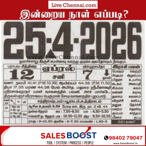 Auspicious (Nalla Neram) time today (April 25th)