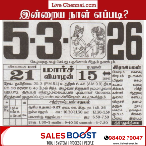 Auspicious (Nalla Neram) time today (Mar 5th)