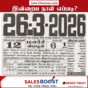 Auspicious (Nalla Neram) time today (Mar 26th)