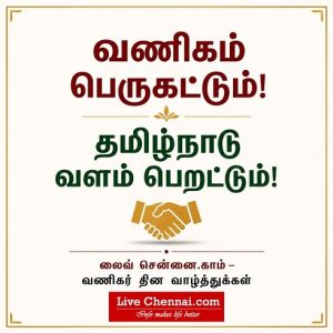 Merchants Day (Vanikar Thinam) 2026