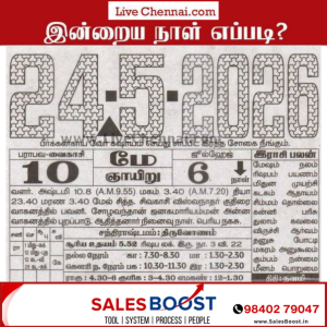 Auspicious (Nalla Neram) time today (May 24th)