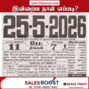 Auspicious (Nalla Neram) time today (May 25th)