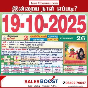 Auspicious (Nalla Neram) time today (Oct 19th)