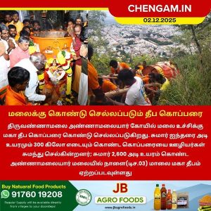 மலைக்கு கொண்டு செல்லப்படும் தீப கொப்பரை