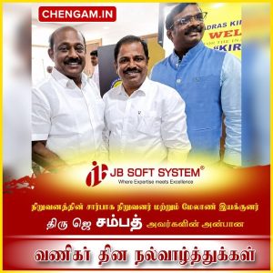 வணிகர் தினம் 2026