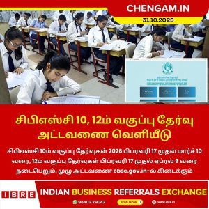 சிபிஎஸ்சி 10, 12ம் வகுப்பு தேர்வு அட்டவணை வெளியீடு
