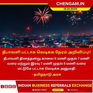தீபாவளி பட்டாசு வெடிக்க நேரம் அறிவிப்பு!!