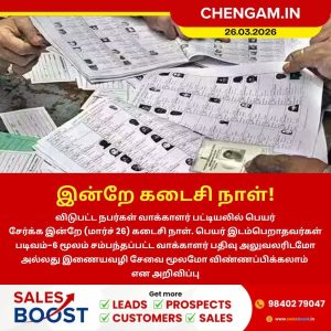 இன்றே கடைசி நாள்!