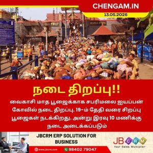 நடை திறப்பு!!