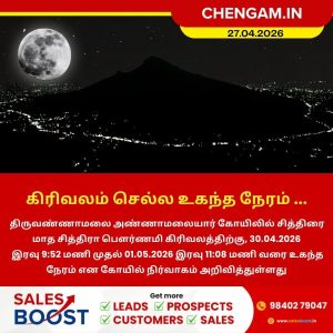 கிரிவலம் செல்ல உகந்த நேரம்!