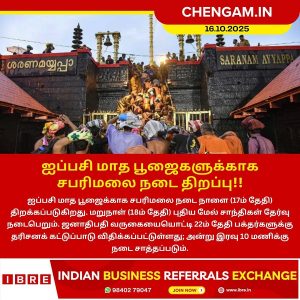 ஐப்பசி மாத பூஜைகளுக்காக சபரிமலை நடை திறப்பு!!