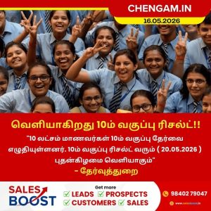 வெளியாகிறது 10ம் வகுப்பு ரிசல்ட்!!