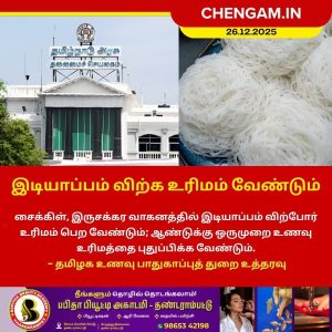 இடியாப்பம் விற்க உரிமம் வேண்டும்!