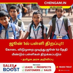 ஜூன்1ல் பள்ளி திறப்பு!!