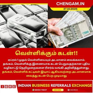 வெள்ளிக்கும் கடன்!!