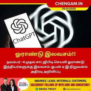 ஓராண்டு இலவசம்!!