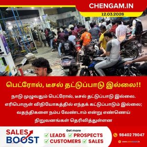 பெட்ரோல், டீசல் தட்டுப்பாடு இல்லை!