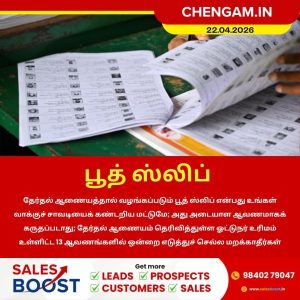 பூத் ஸ்லிப் மட்டும் போதாது – அடையாள ஆவணம் கட்டாயம்!