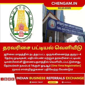 தரவரிசை பட்டியல் வெளியீடு!