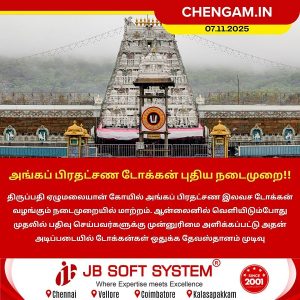 திருப்பதி அங்கப் பிரதட்சண டோக்கனுக்கு புதிய நடைமுறை!