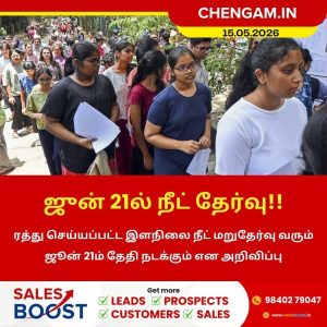 ஜூன் 21ல் இளநிலை நீட் மறுதேர்வு!