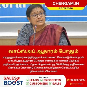 வாட்ஸ்அப் ஆதாரம் போதும்!